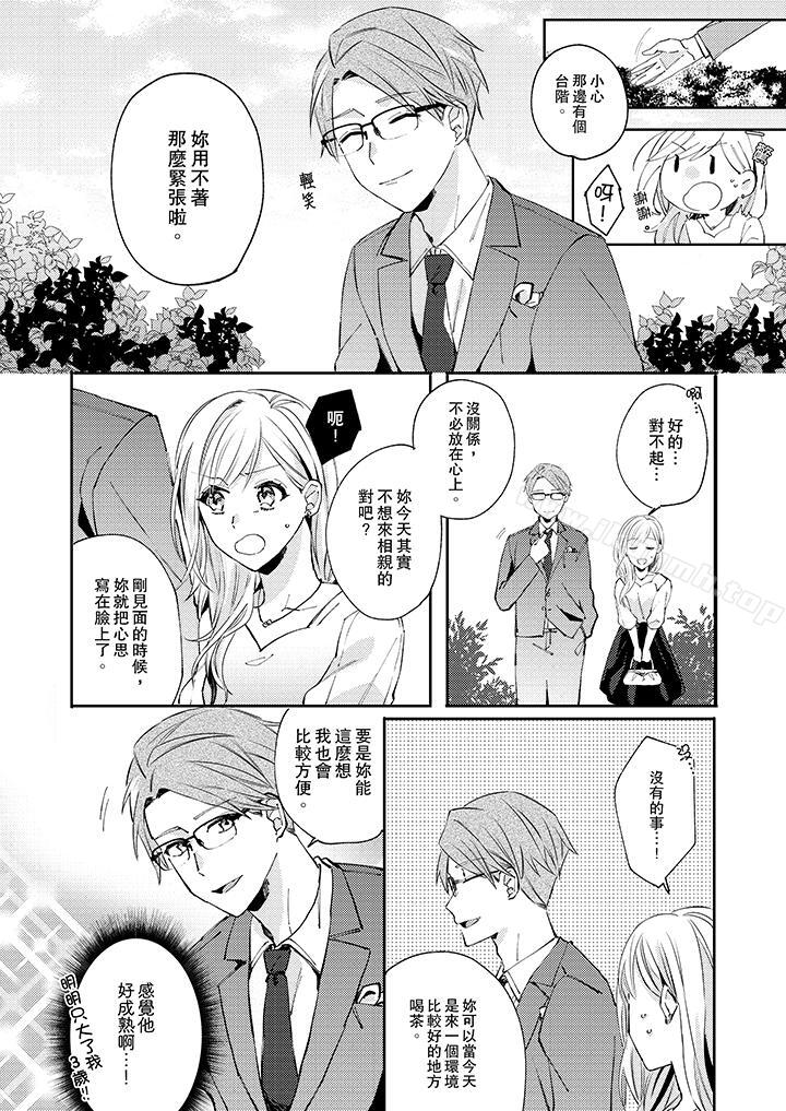 无需多言,做我的老婆!第7话