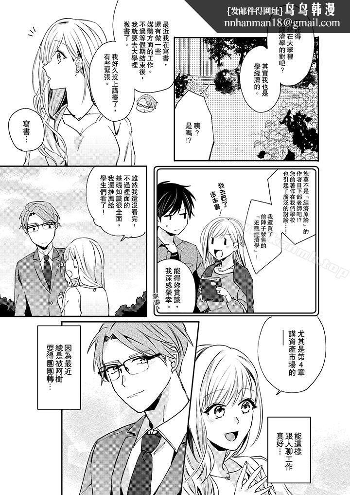 无需多言,做我的老婆!第7话