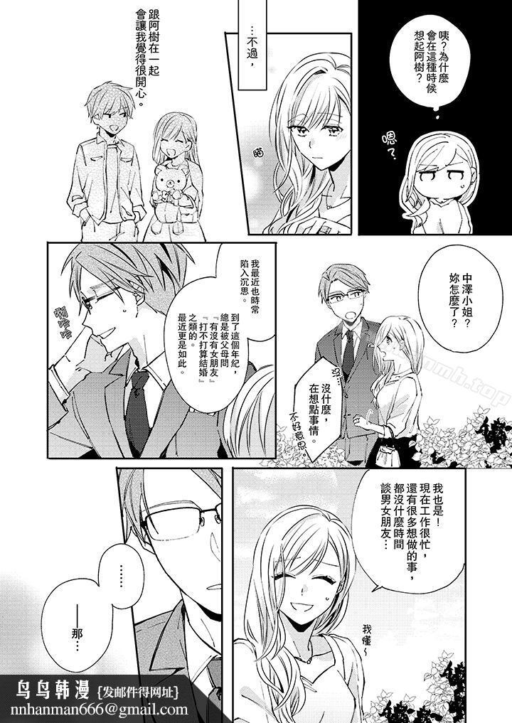无需多言,做我的老婆!第7话