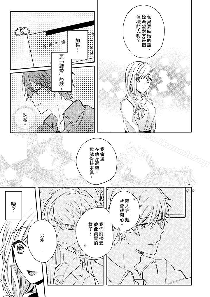 无需多言,做我的老婆!第7话