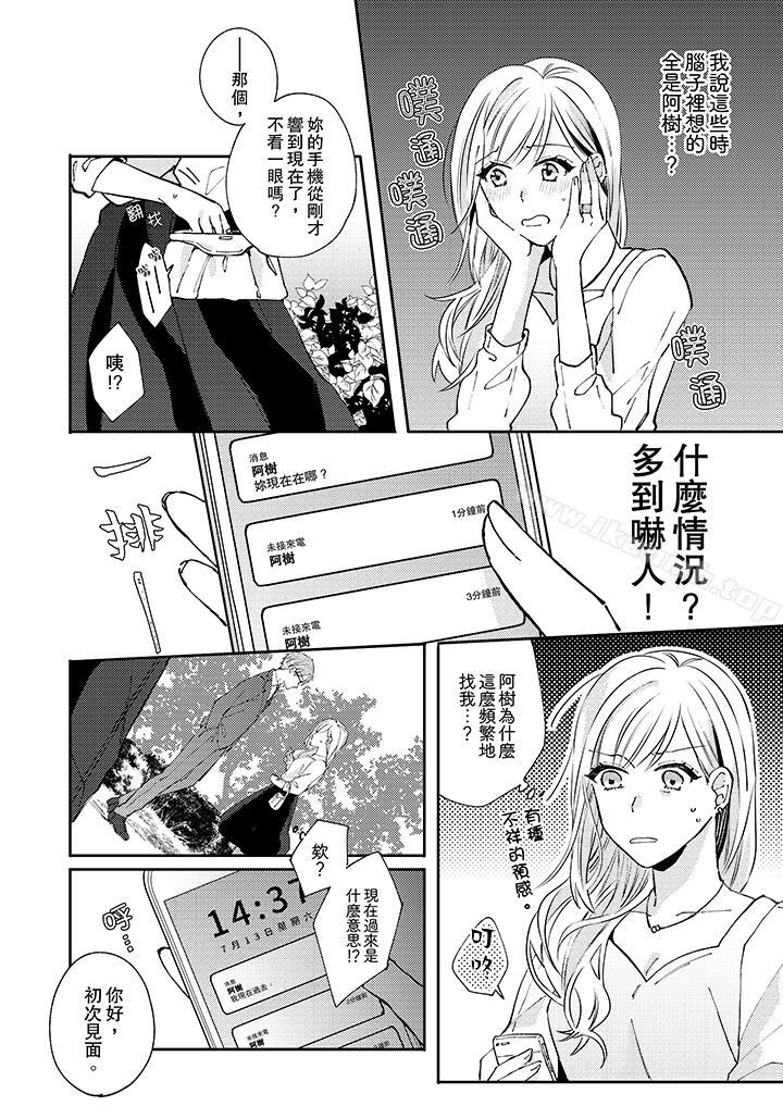 无需多言,做我的老婆!第7话