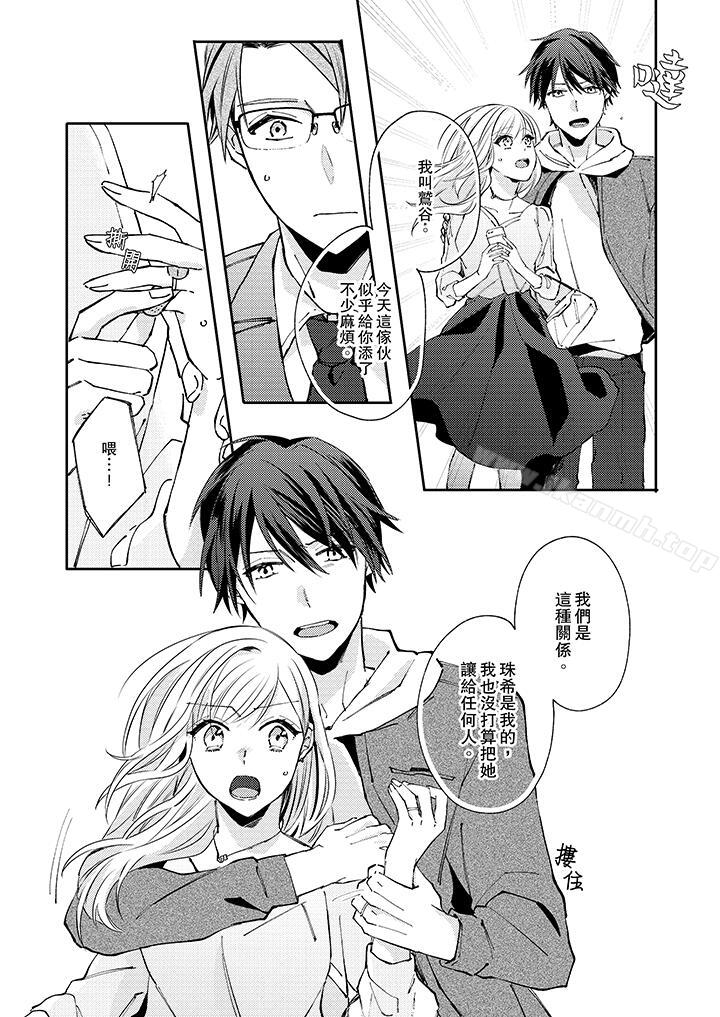 无需多言,做我的老婆!第7话