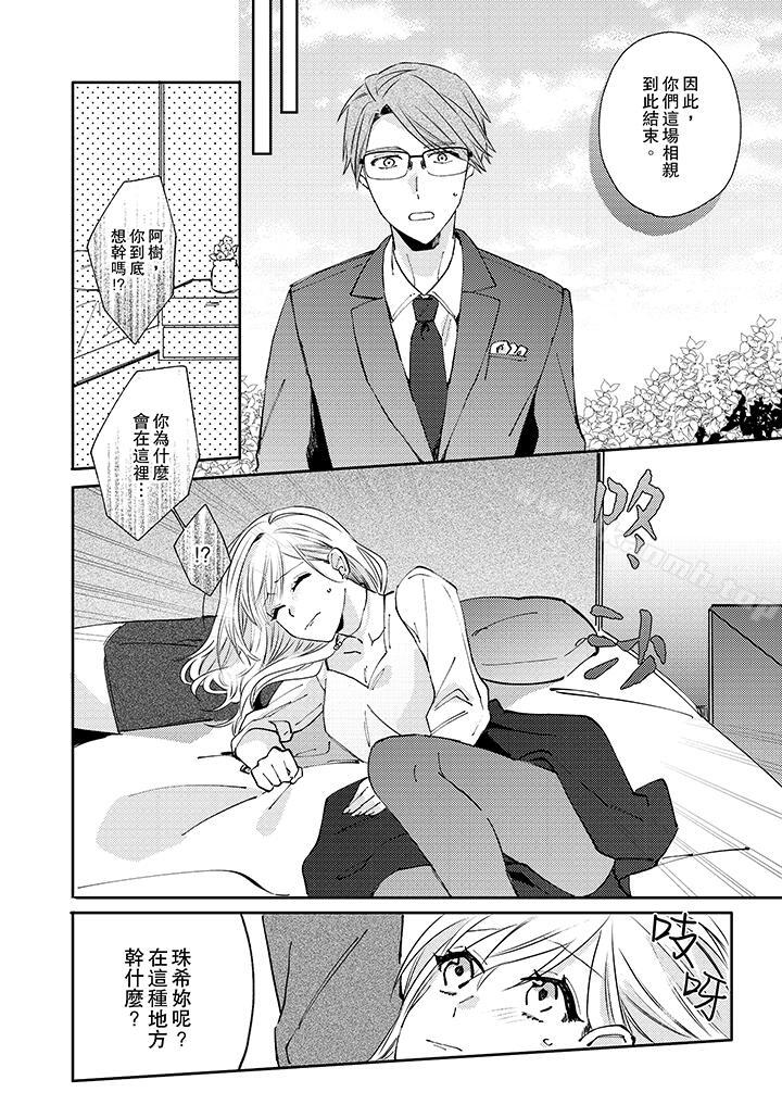 无需多言,做我的老婆!第7话