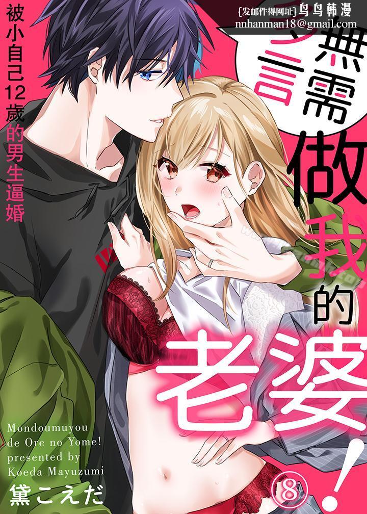无需多言,做我的老婆!第8话