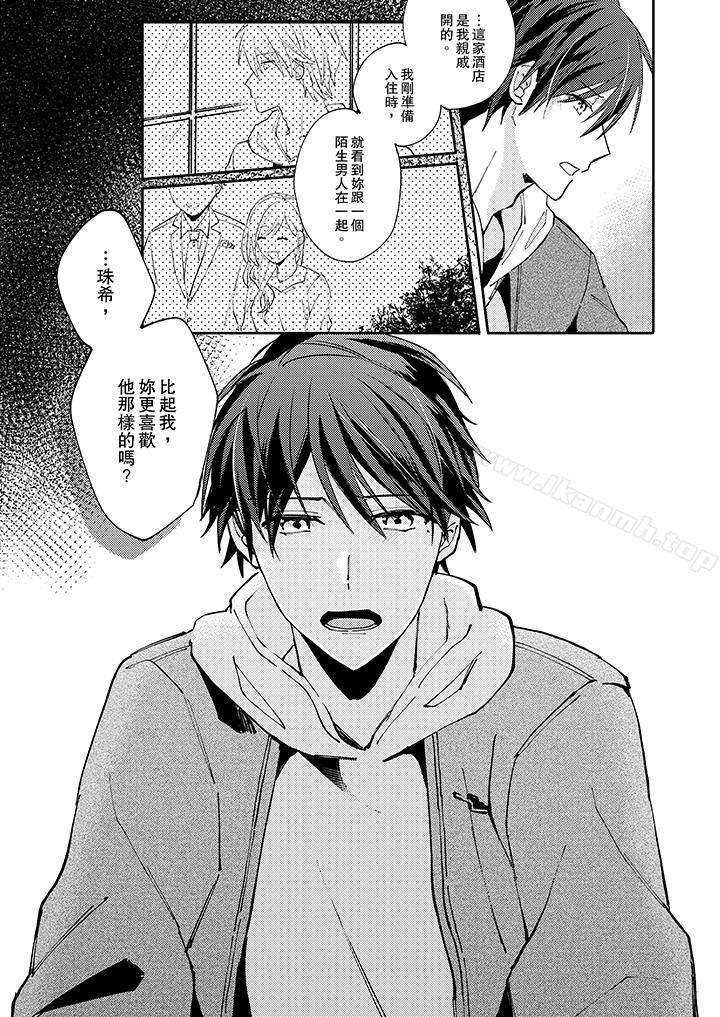无需多言,做我的老婆!第8话