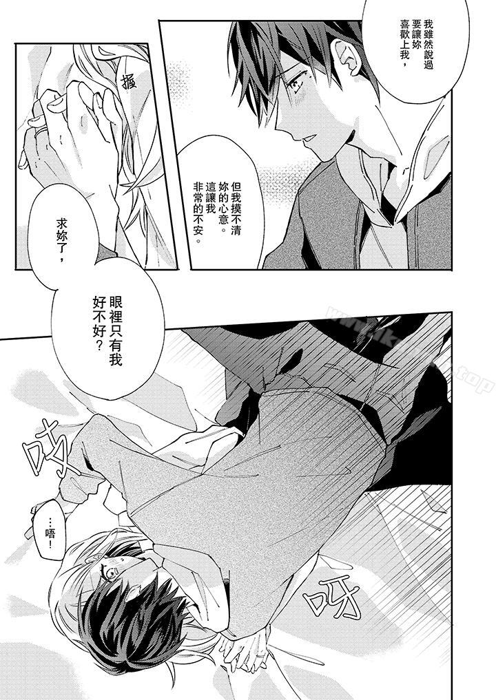无需多言,做我的老婆!第8话