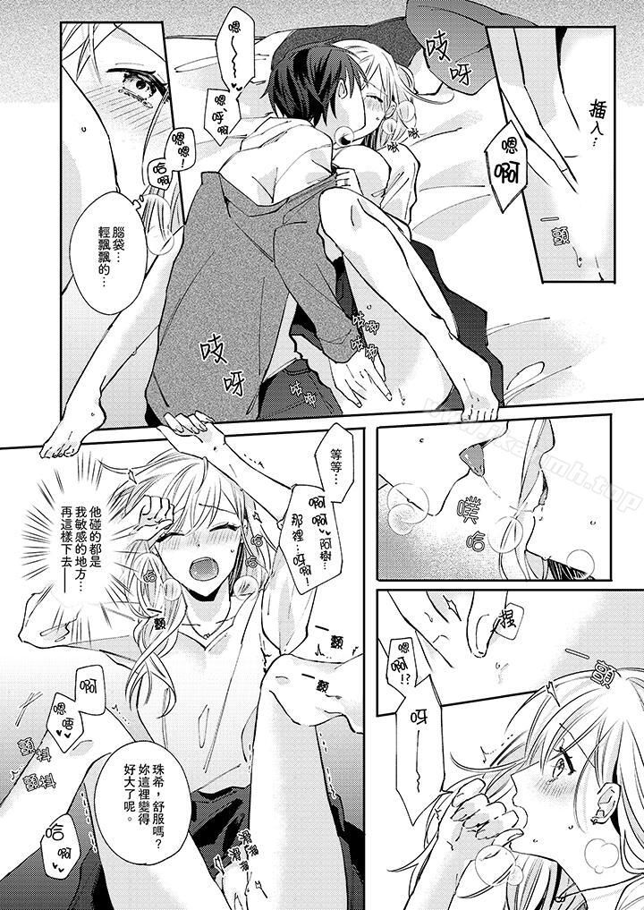 无需多言,做我的老婆!第8话