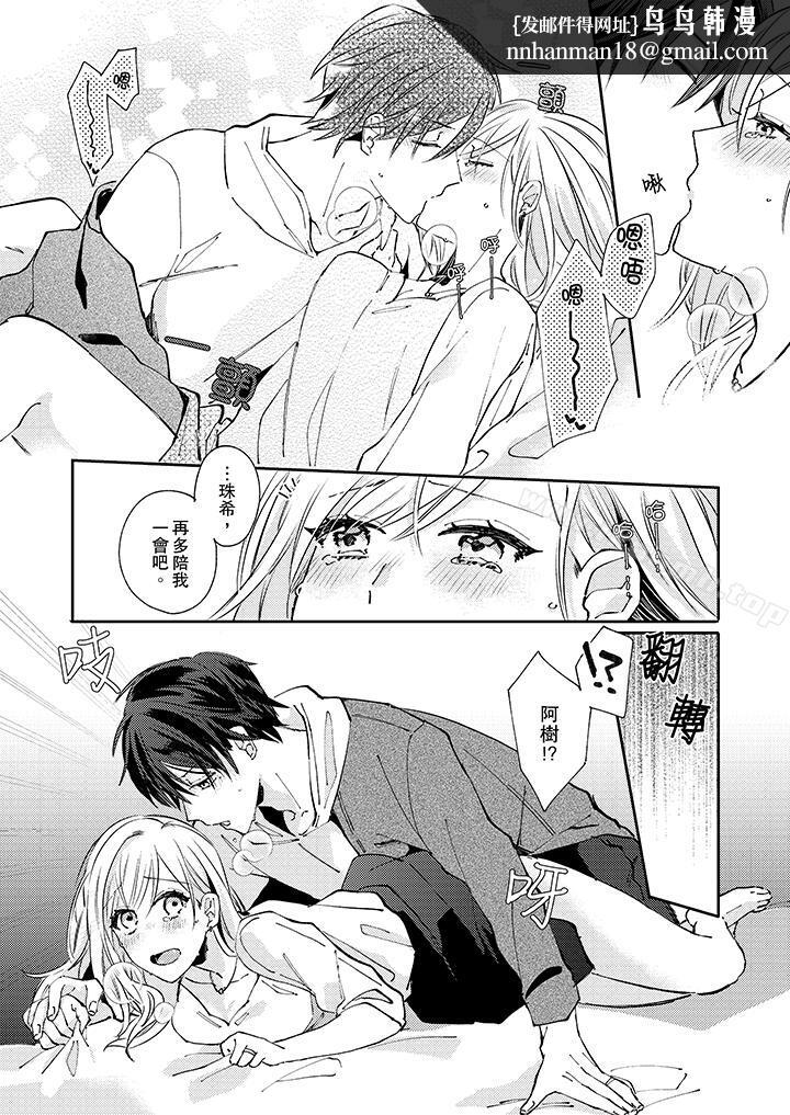 无需多言,做我的老婆!第8话