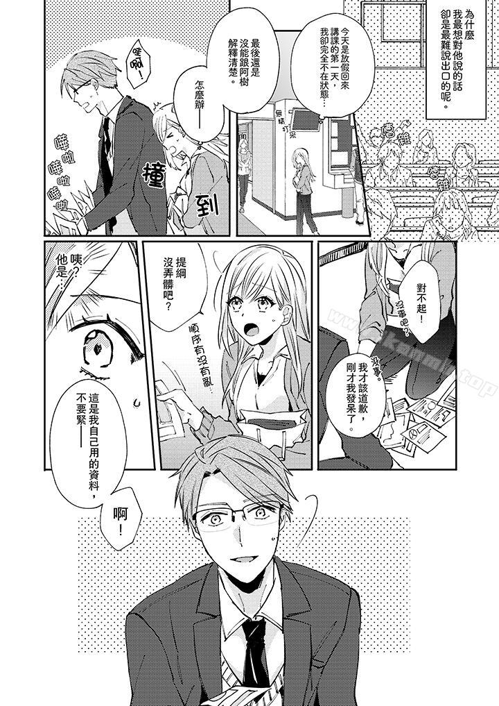 无需多言,做我的老婆!第8话