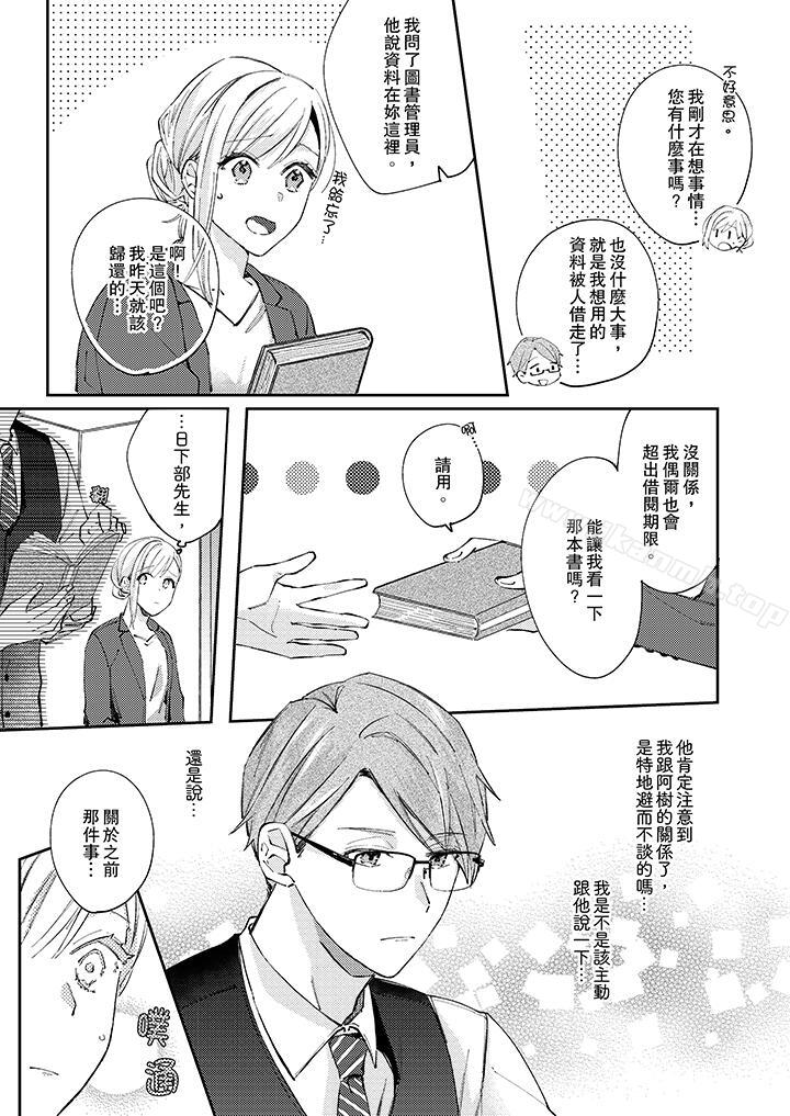 无需多言,做我的老婆!第9话
