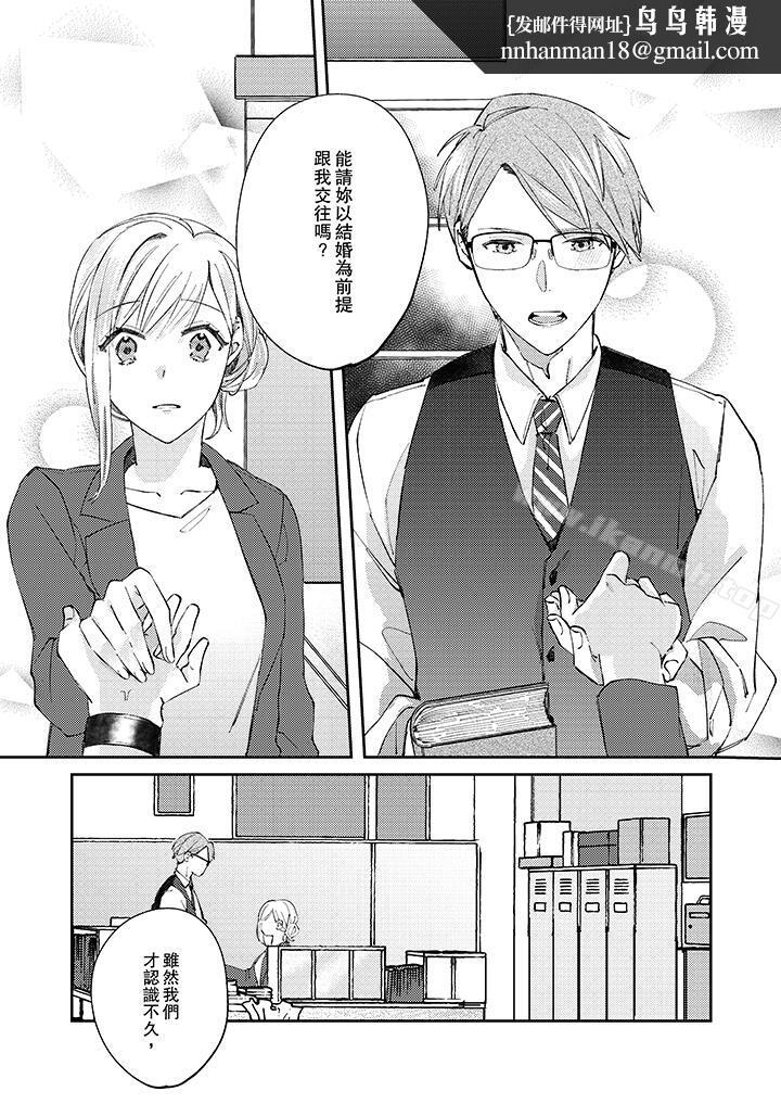 无需多言,做我的老婆!第9话