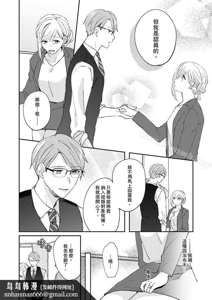 无需多言,做我的老婆!第9话