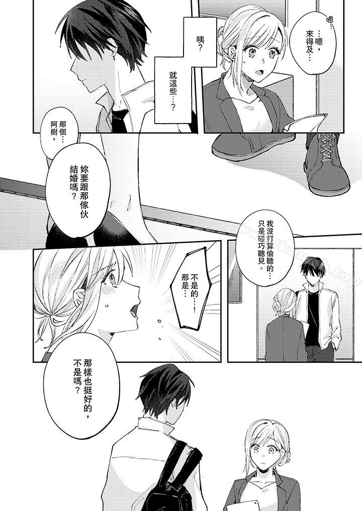 无需多言,做我的老婆!第9话