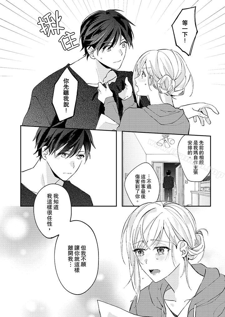 无需多言,做我的老婆!第10话