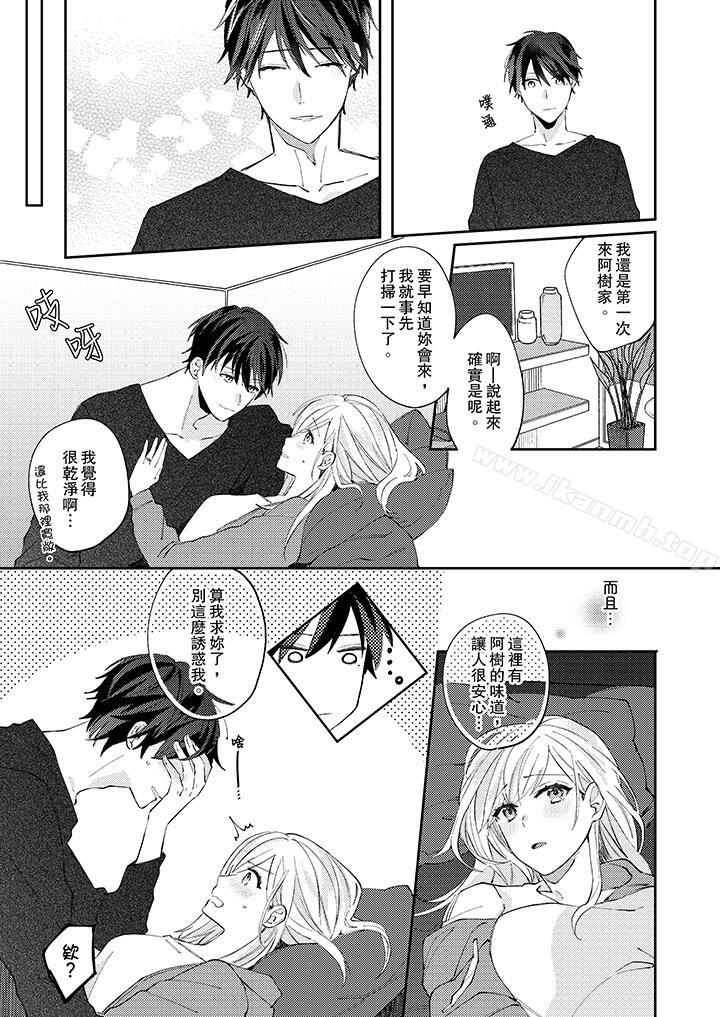 无需多言,做我的老婆!第10话