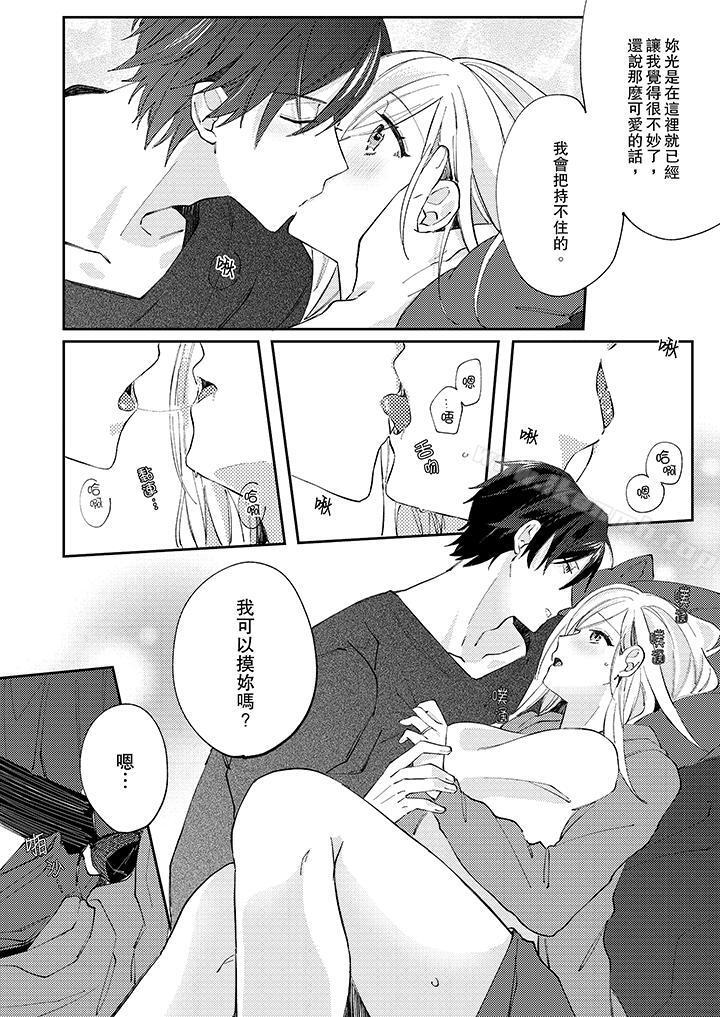无需多言,做我的老婆!第10话