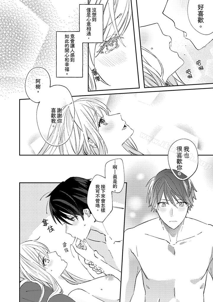 无需多言,做我的老婆!第10话