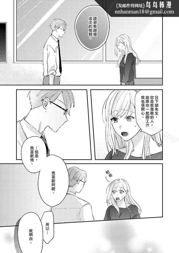 无需多言,做我的老婆!第11话
