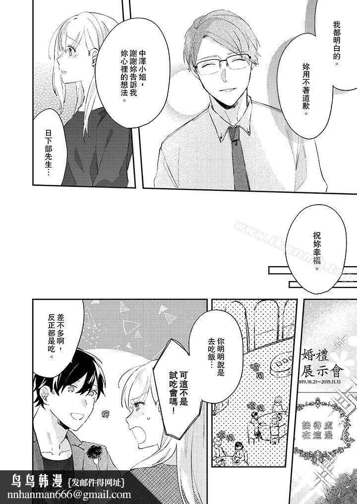 无需多言,做我的老婆!第11话