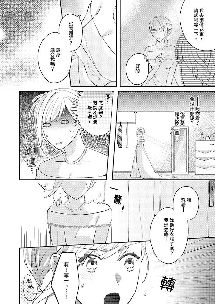 无需多言,做我的老婆!第11话