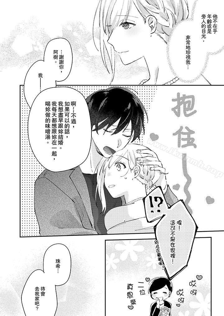 无需多言,做我的老婆!第12话