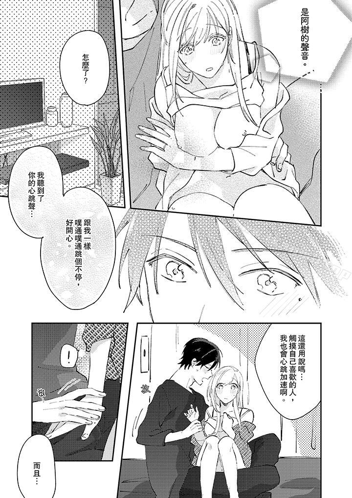 无需多言,做我的老婆!第12话
