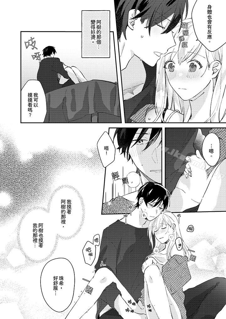 无需多言,做我的老婆!第12话