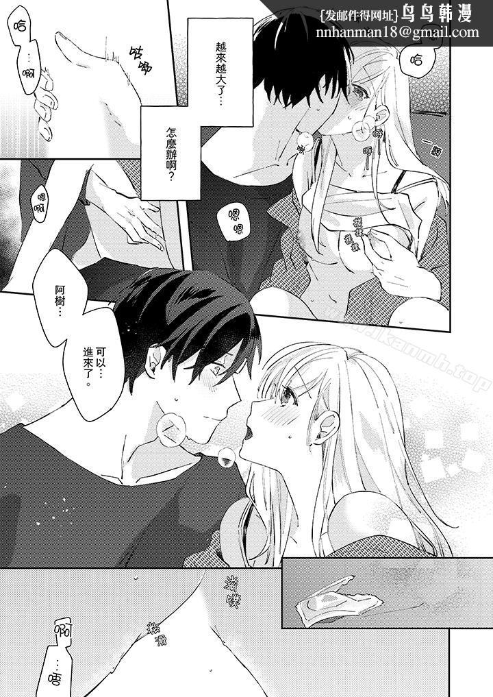 无需多言,做我的老婆!第12话