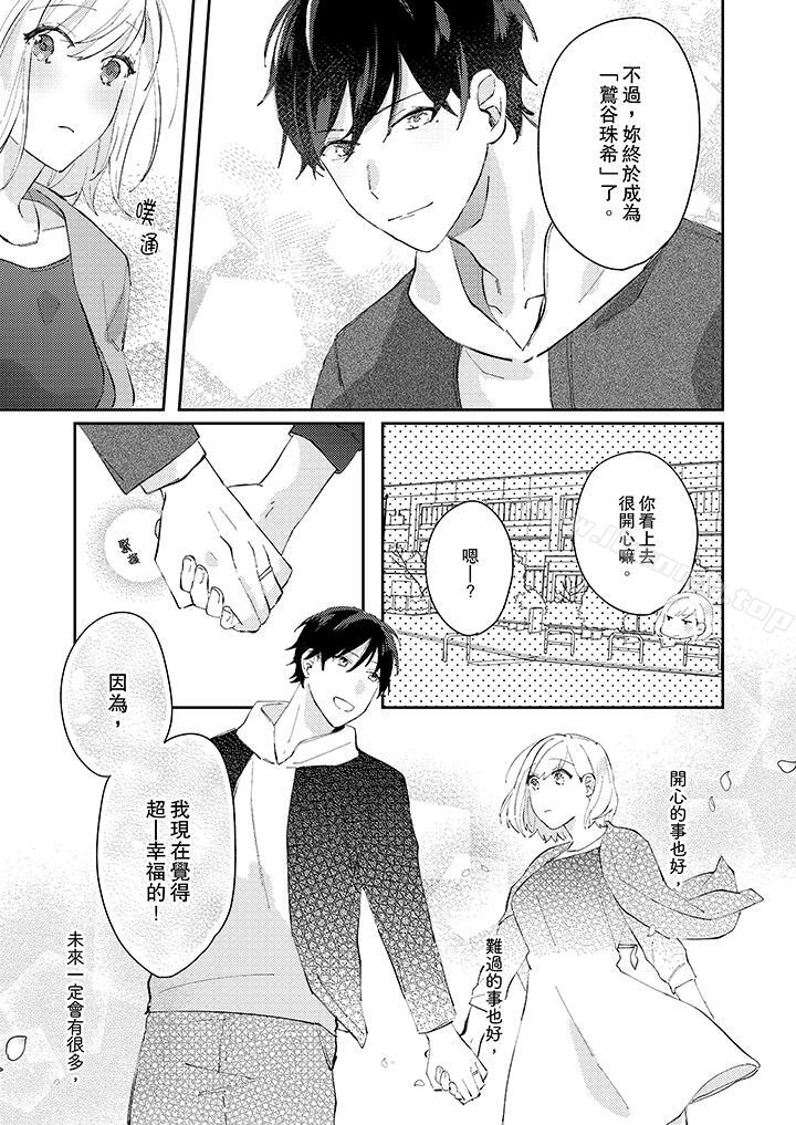 无需多言,做我的老婆!第12话