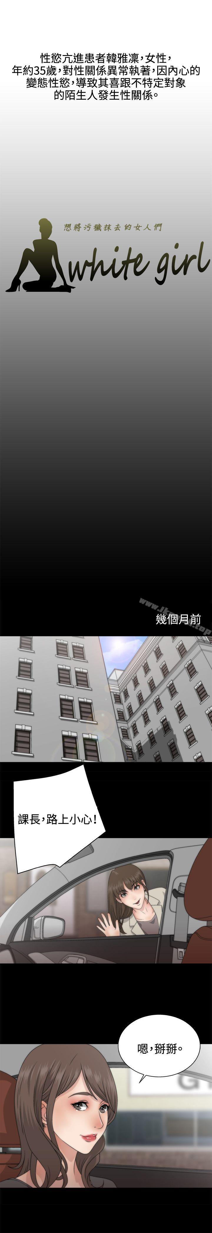 WhiteGirl(完结)第1话