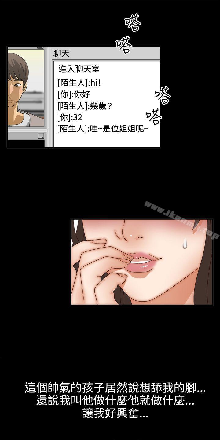 WhiteGirl(完结)第2话