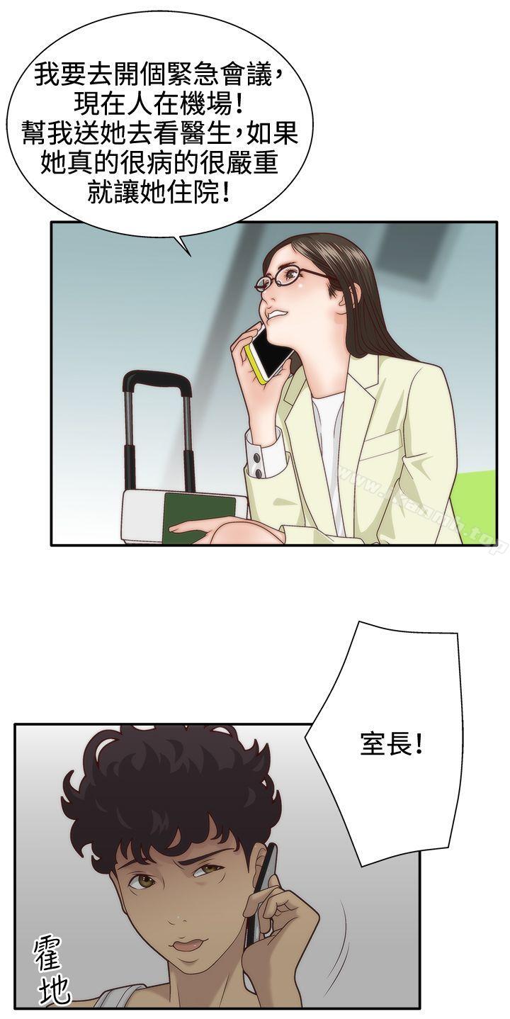 WhiteGirl(完结)第4话