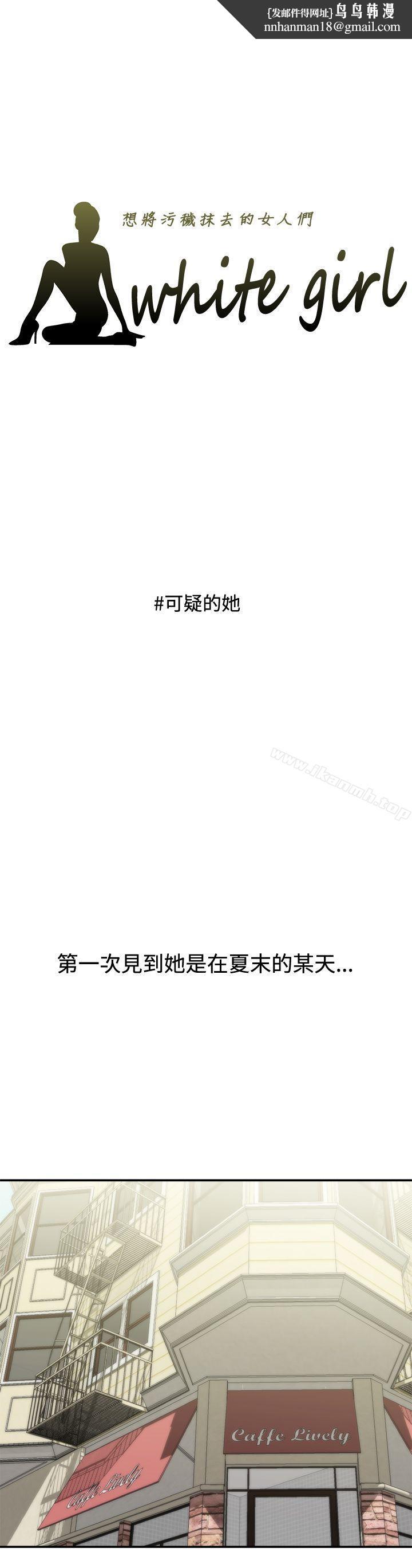 WhiteGirl(完结)第7话