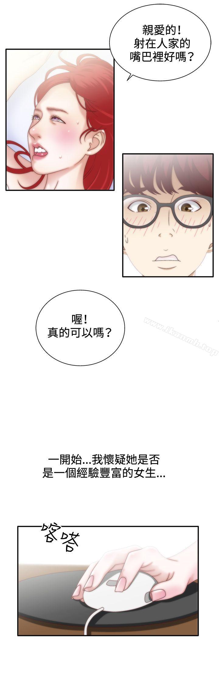 WhiteGirl(完结)第8话