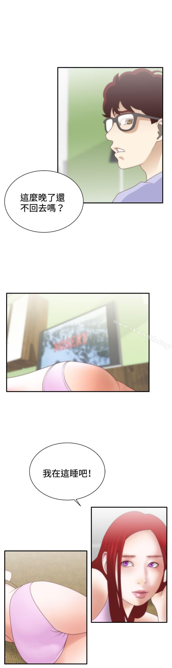 WhiteGirl(完结)第8话
