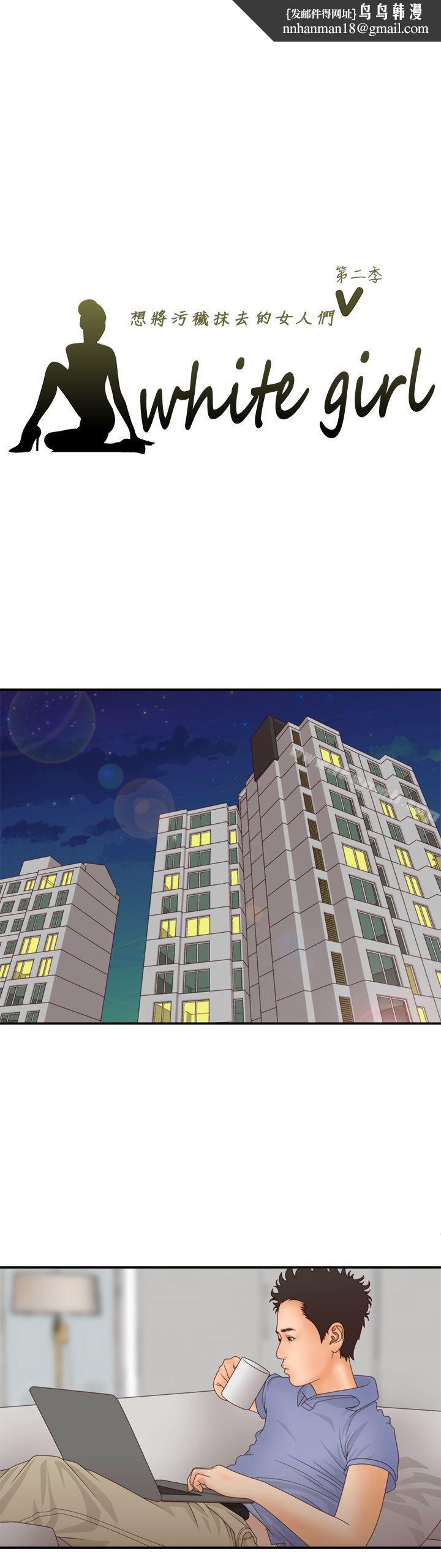 WhiteGirl(完結)第2季第2話
