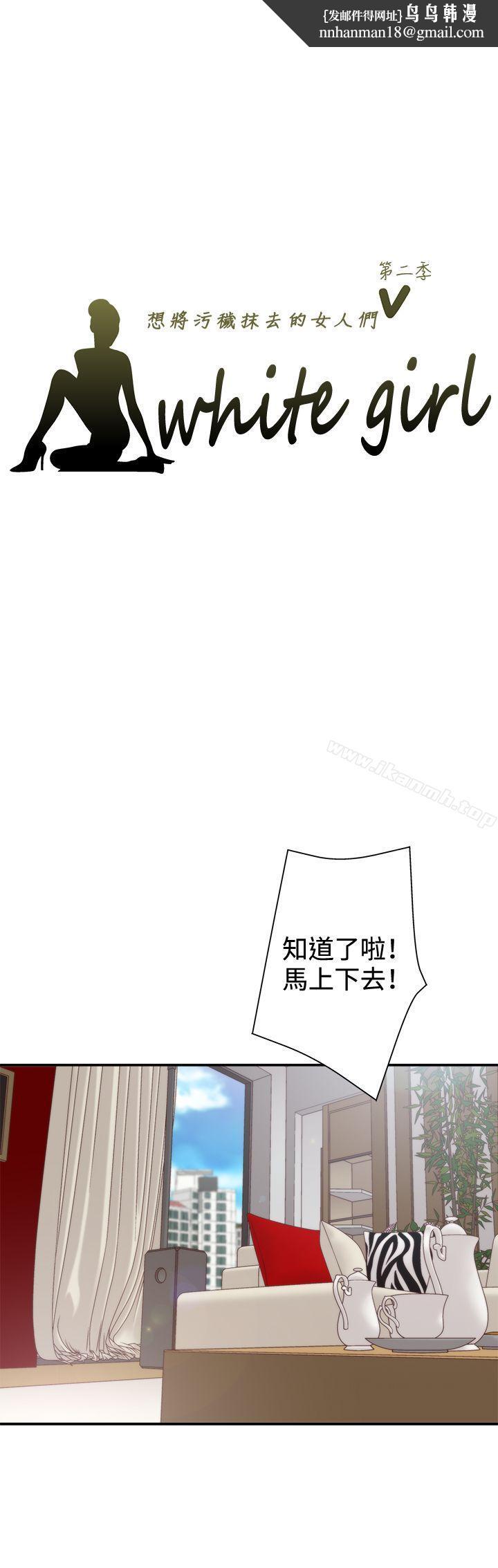 WhiteGirl(完結)第2季第3話