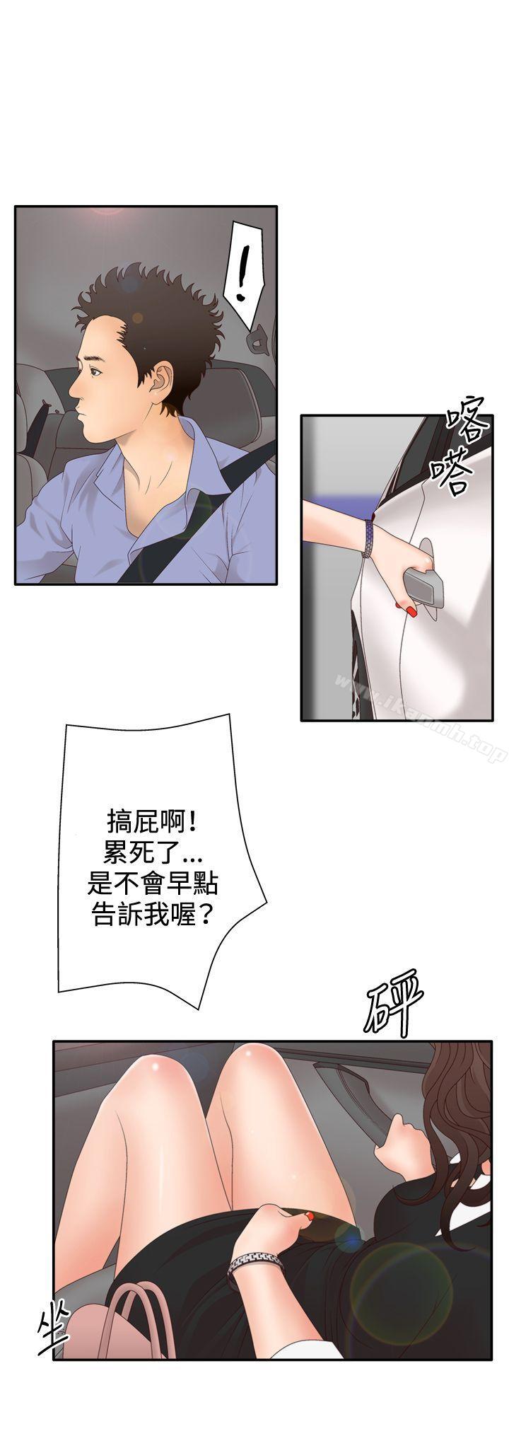 WhiteGirl(完結)第2季第3話