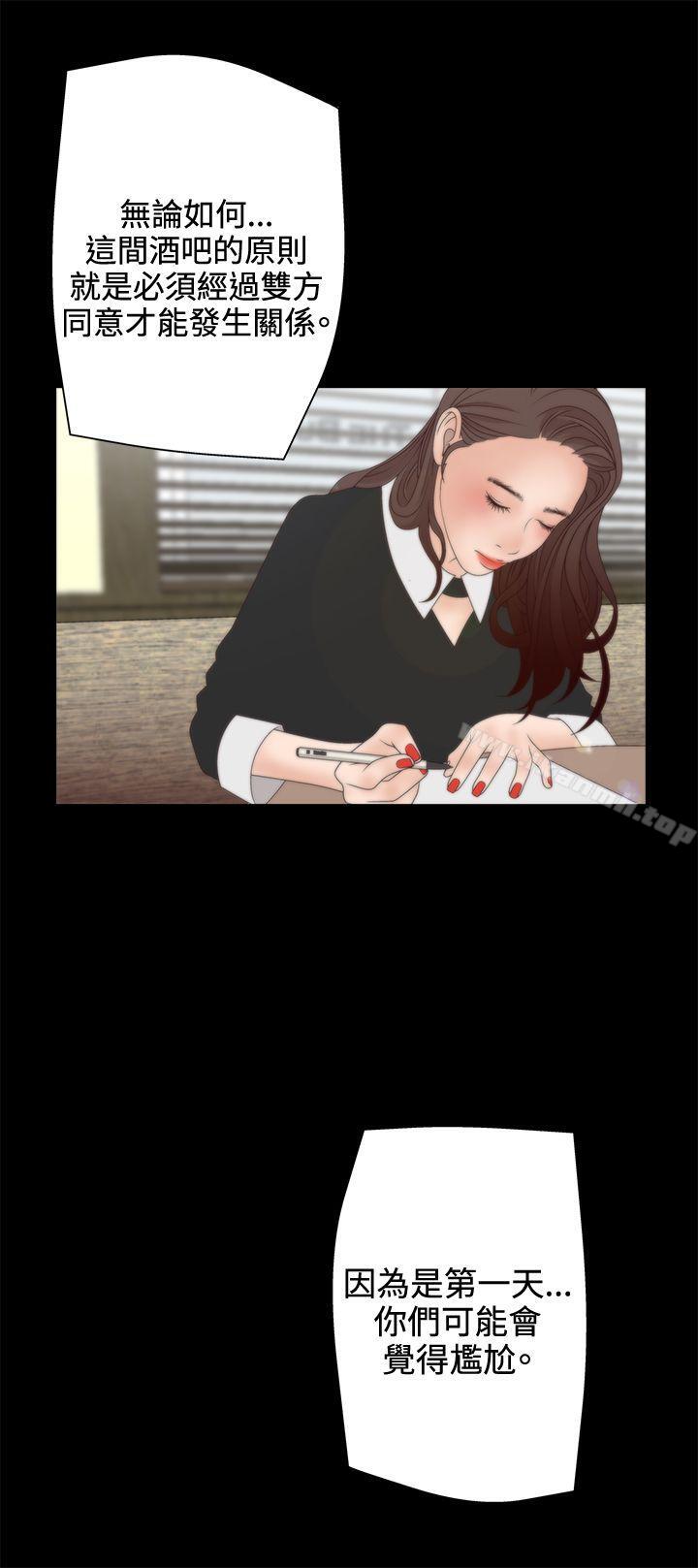 WhiteGirl(完結)第2季第3話