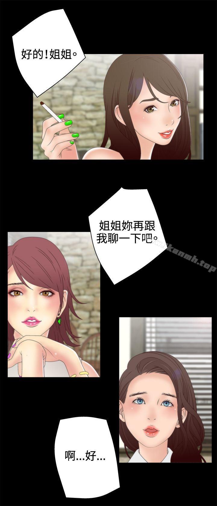 WhiteGirl(完結)第2季第3話