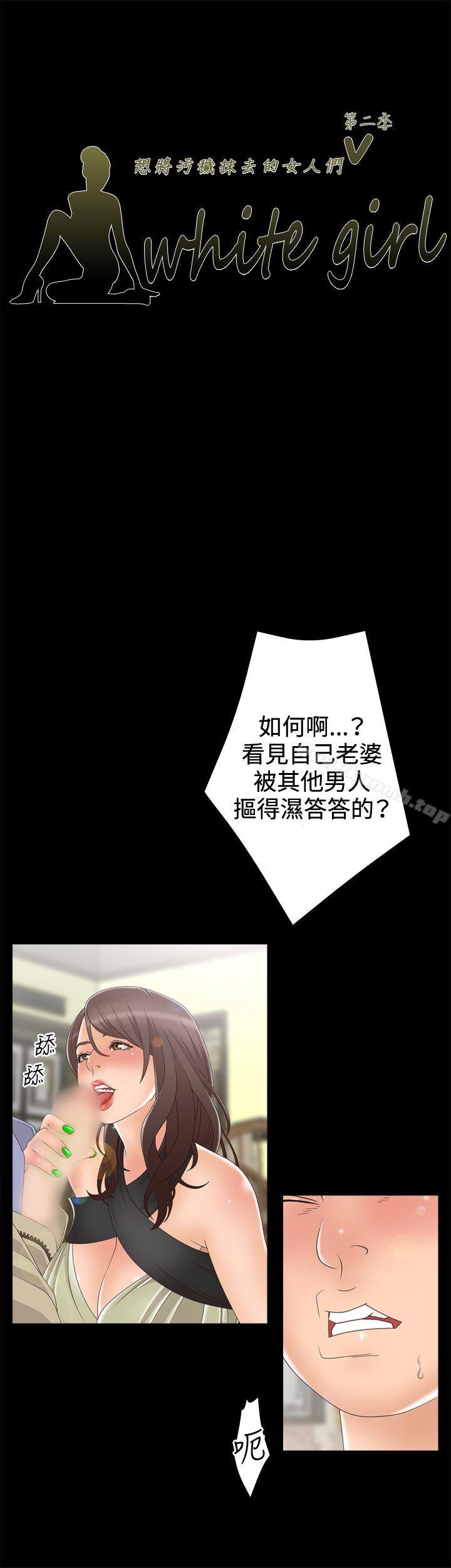 WhiteGirl(完结)第2季第4话