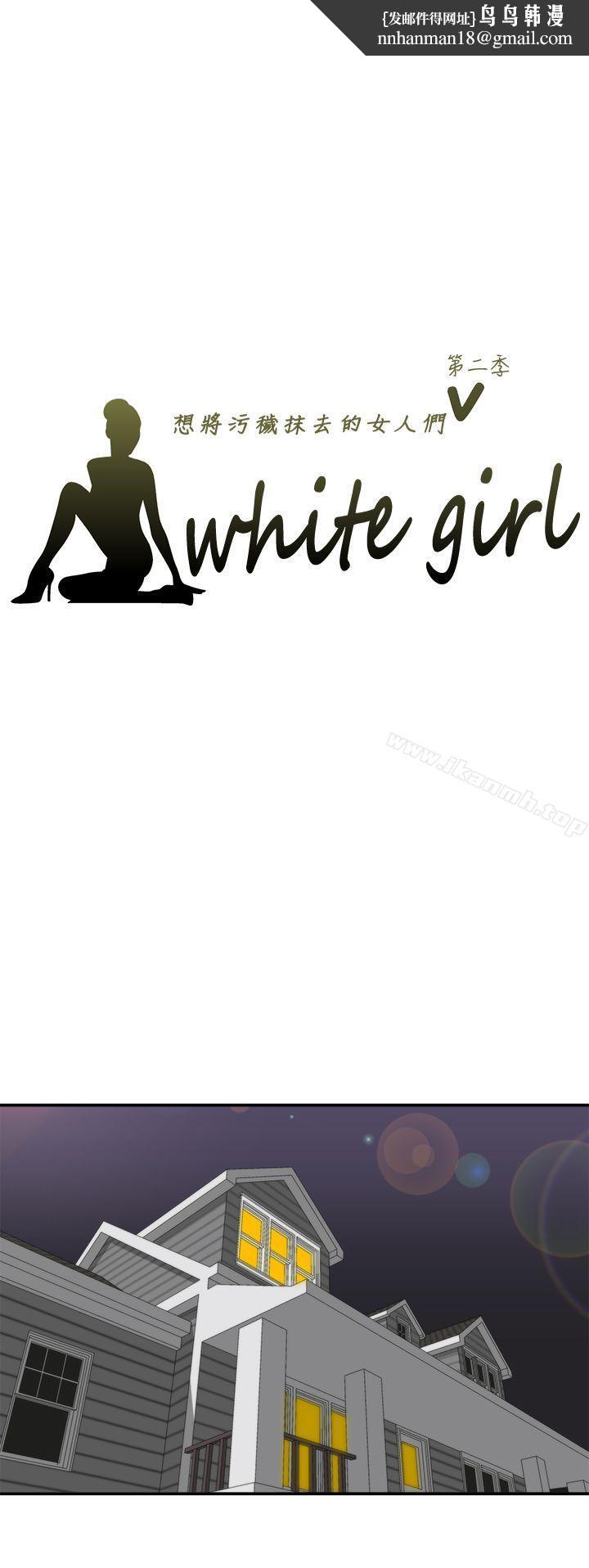 WhiteGirl(完結)第2季第6話