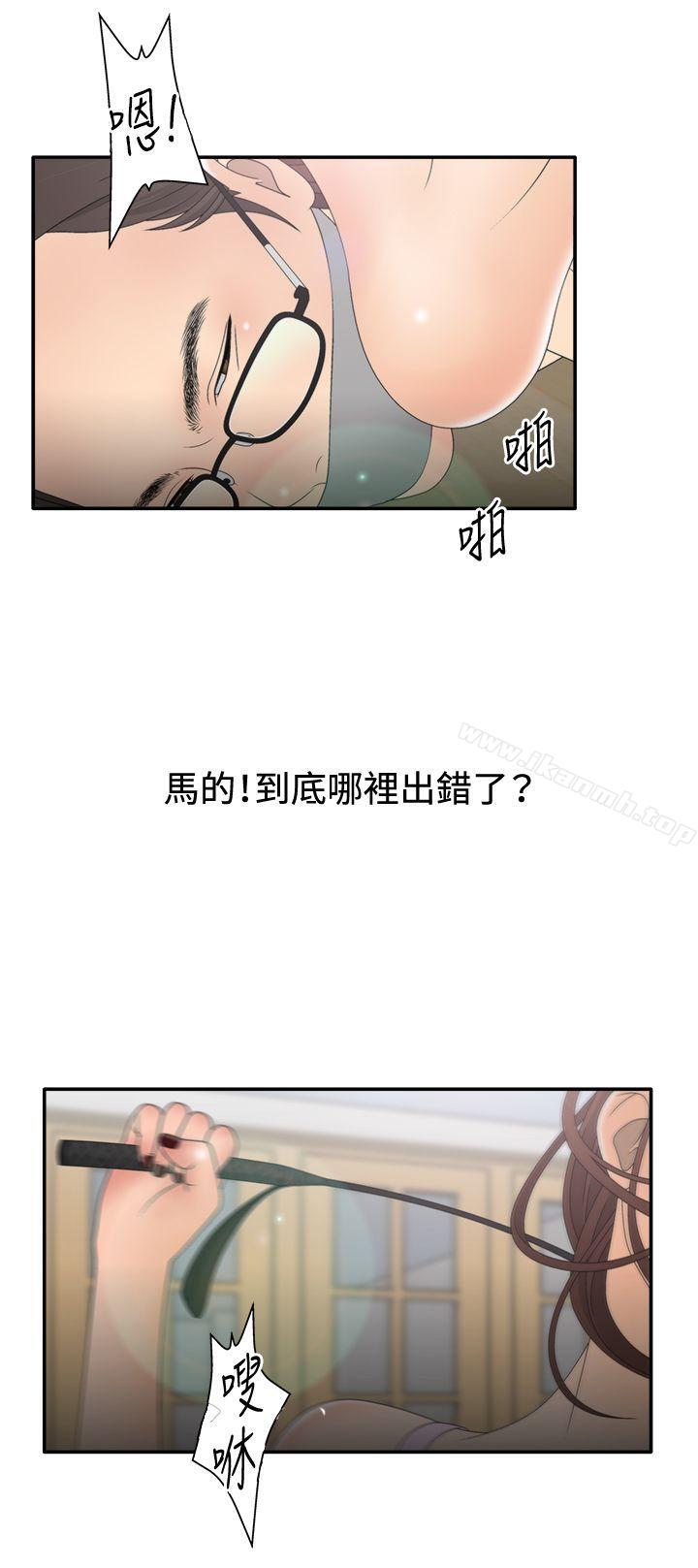 WhiteGirl(完結)第2季第6話