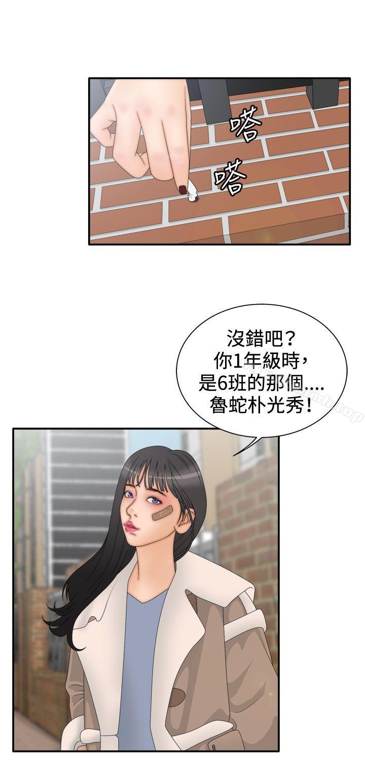 WhiteGirl(完結)第2季第6話