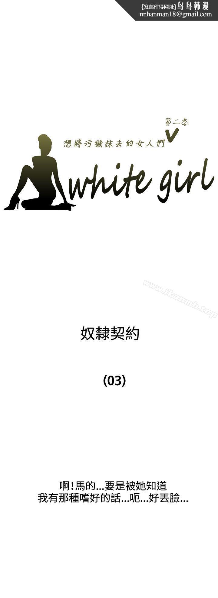 WhiteGirl(完结)第2季第8话
