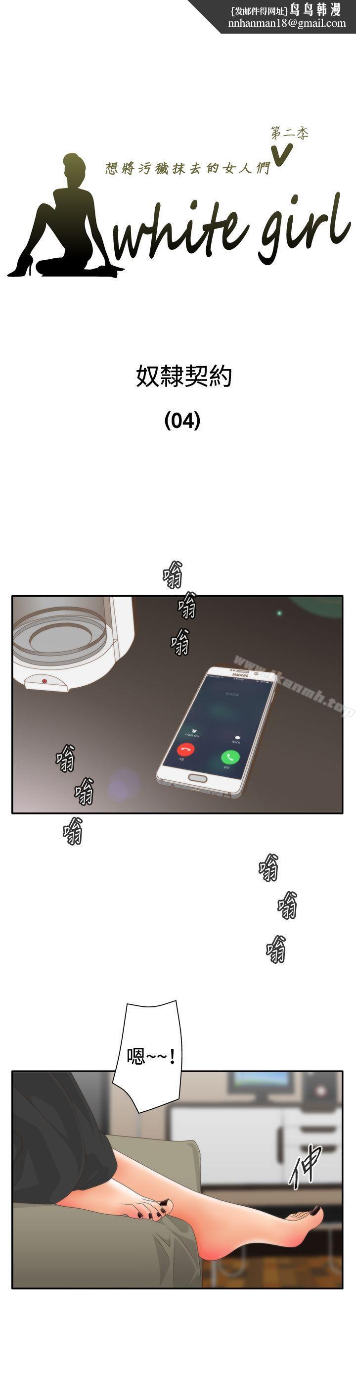 WhiteGirl(完结)第2季第9话