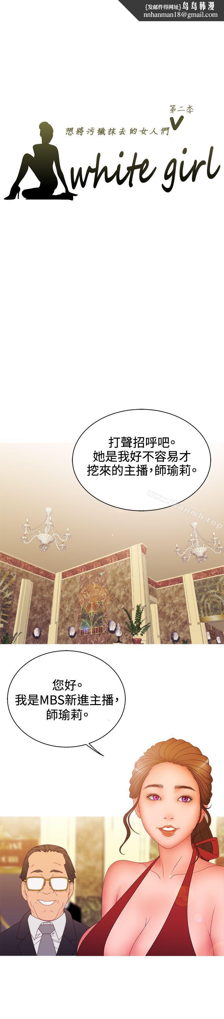 WhiteGirl(完結)第2季第12話
