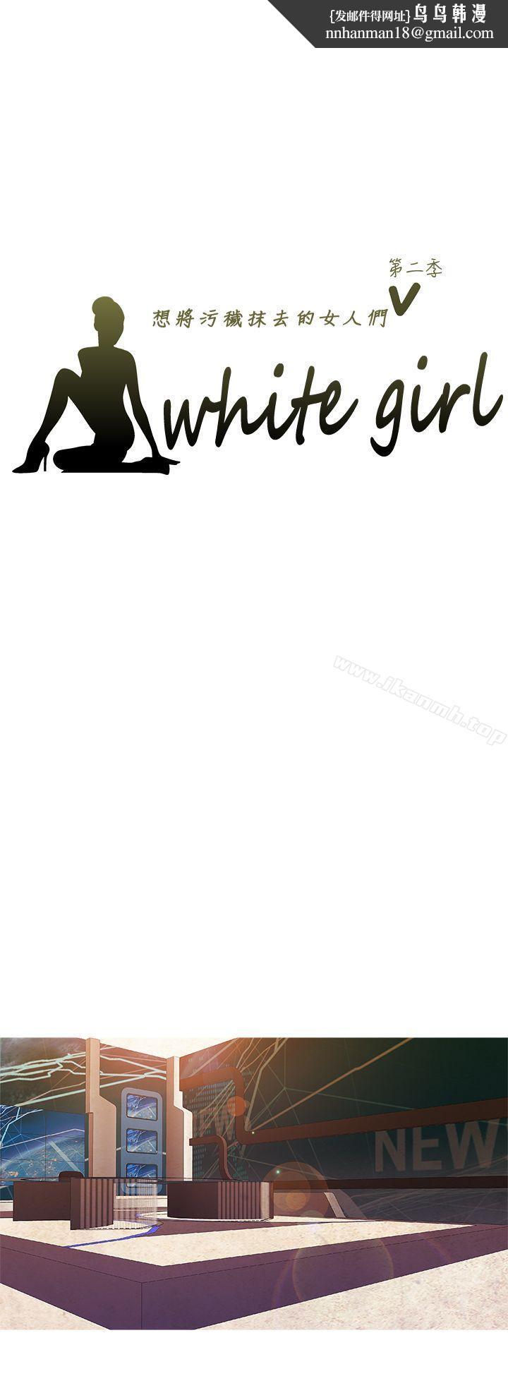 WhiteGirl(完結)第2季第14話