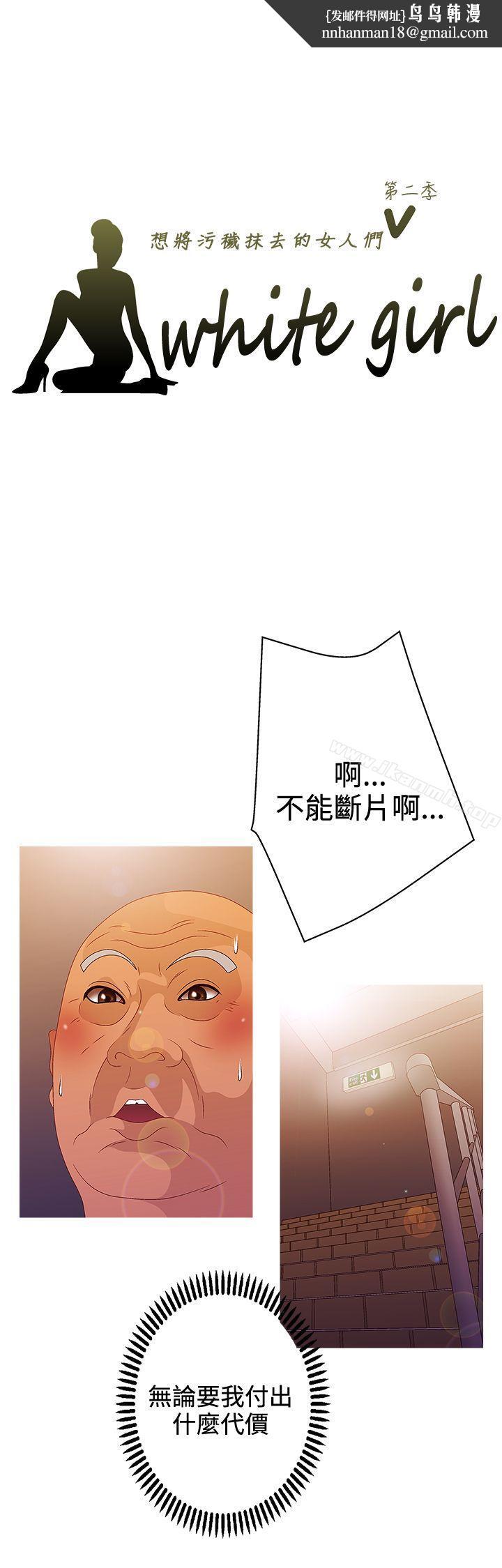 WhiteGirl(完结)第2季第15话