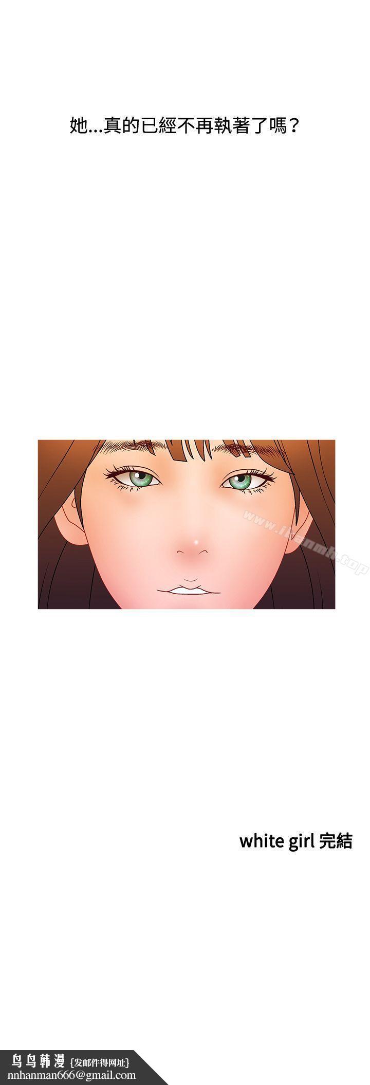 WhiteGirl(完结)第2季最终话